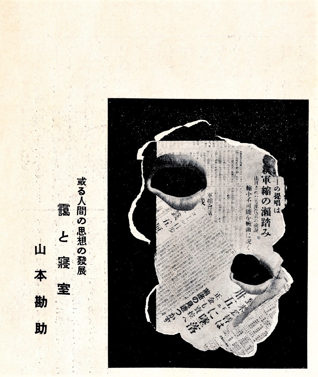 山本悍右